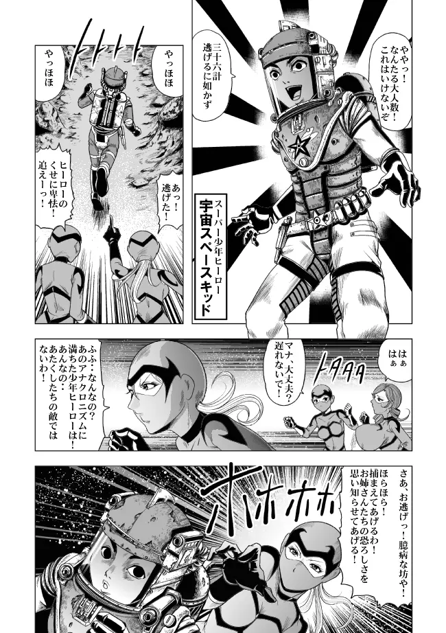 敵女のススメ２・巨乳女戦闘員調教陵辱【完全版・R-18G】 38ページ