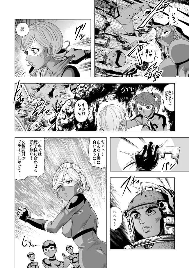 敵女のススメ２・巨乳女戦闘員調教陵辱【完全版・R-18G】 43ページ