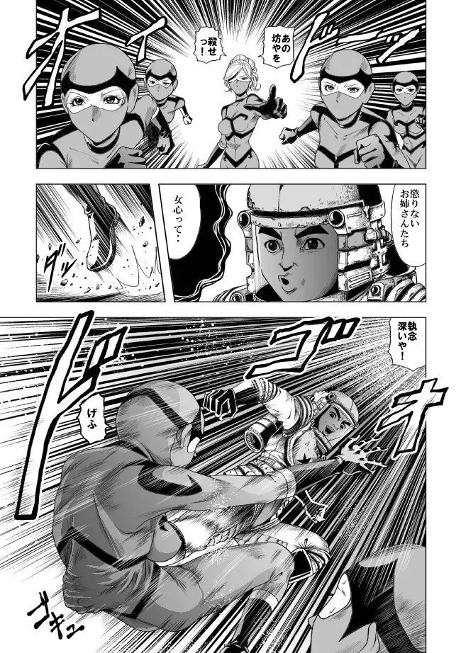敵女のススメ２・巨乳女戦闘員調教陵辱【完全版・R-18G】 44ページ