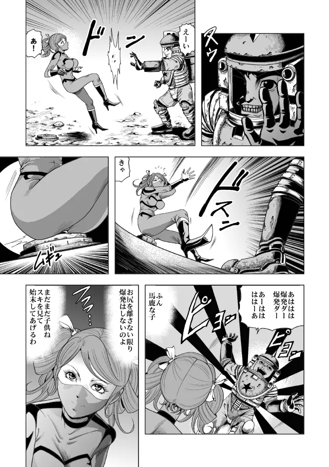 敵女のススメ２・巨乳女戦闘員調教陵辱【完全版・R-18G】 50ページ