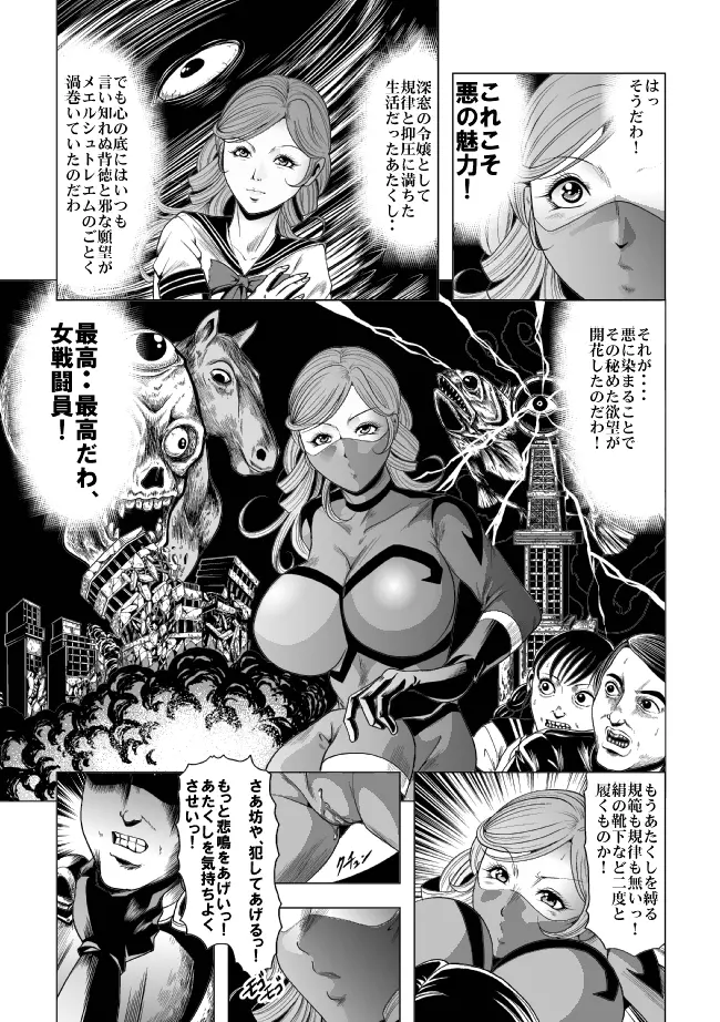 敵女のススメ２・巨乳女戦闘員調教陵辱【完全版・R-18G】 56ページ