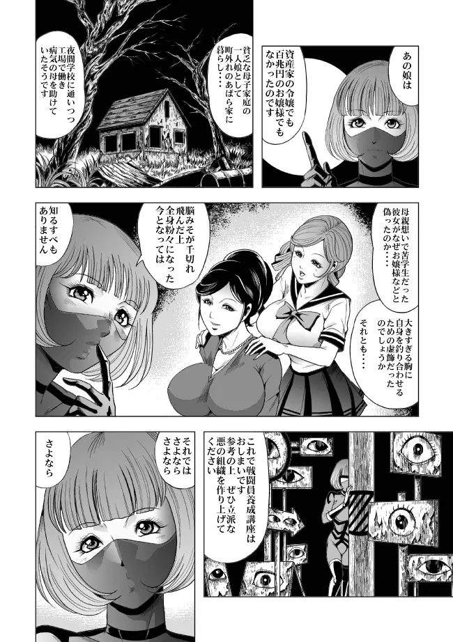敵女のススメ２・巨乳女戦闘員調教陵辱【完全版・R-18G】 63ページ