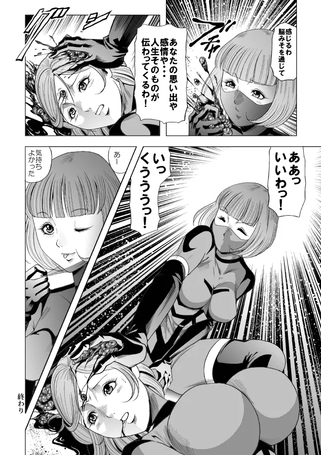 敵女のススメ２・巨乳女戦闘員調教陵辱【完全版・R-18G】 68ページ