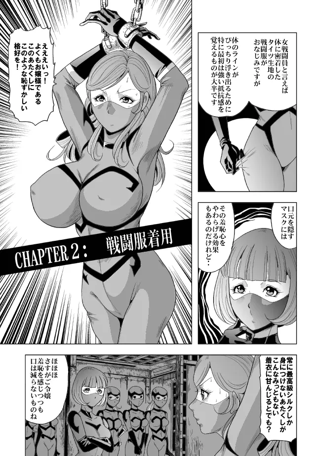 敵女のススメ２・巨乳女戦闘員調教陵辱【完全版・R-18G】 8ページ