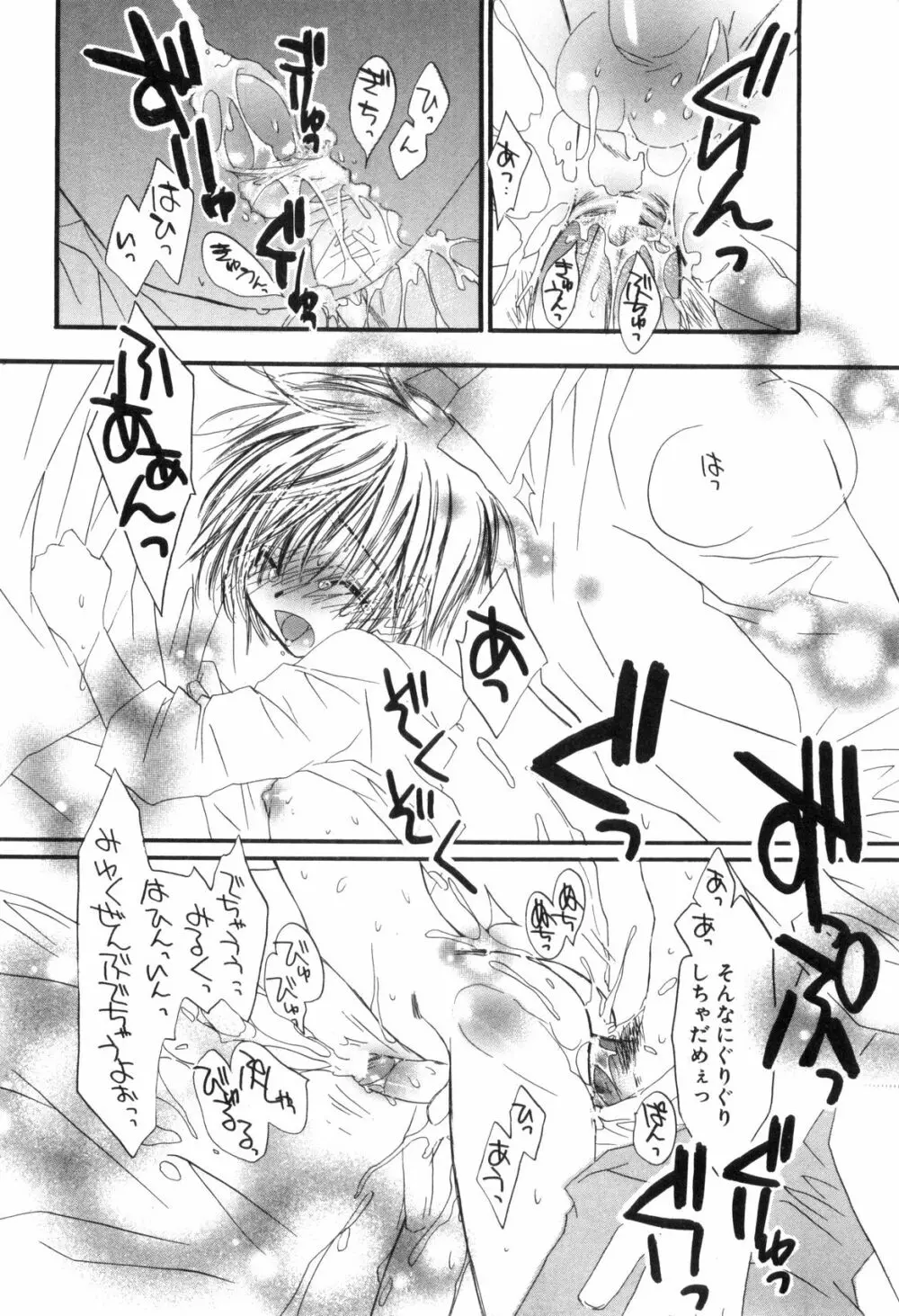 男娘の子HEAVEN Vol.03 誘惑夏休み 114ページ