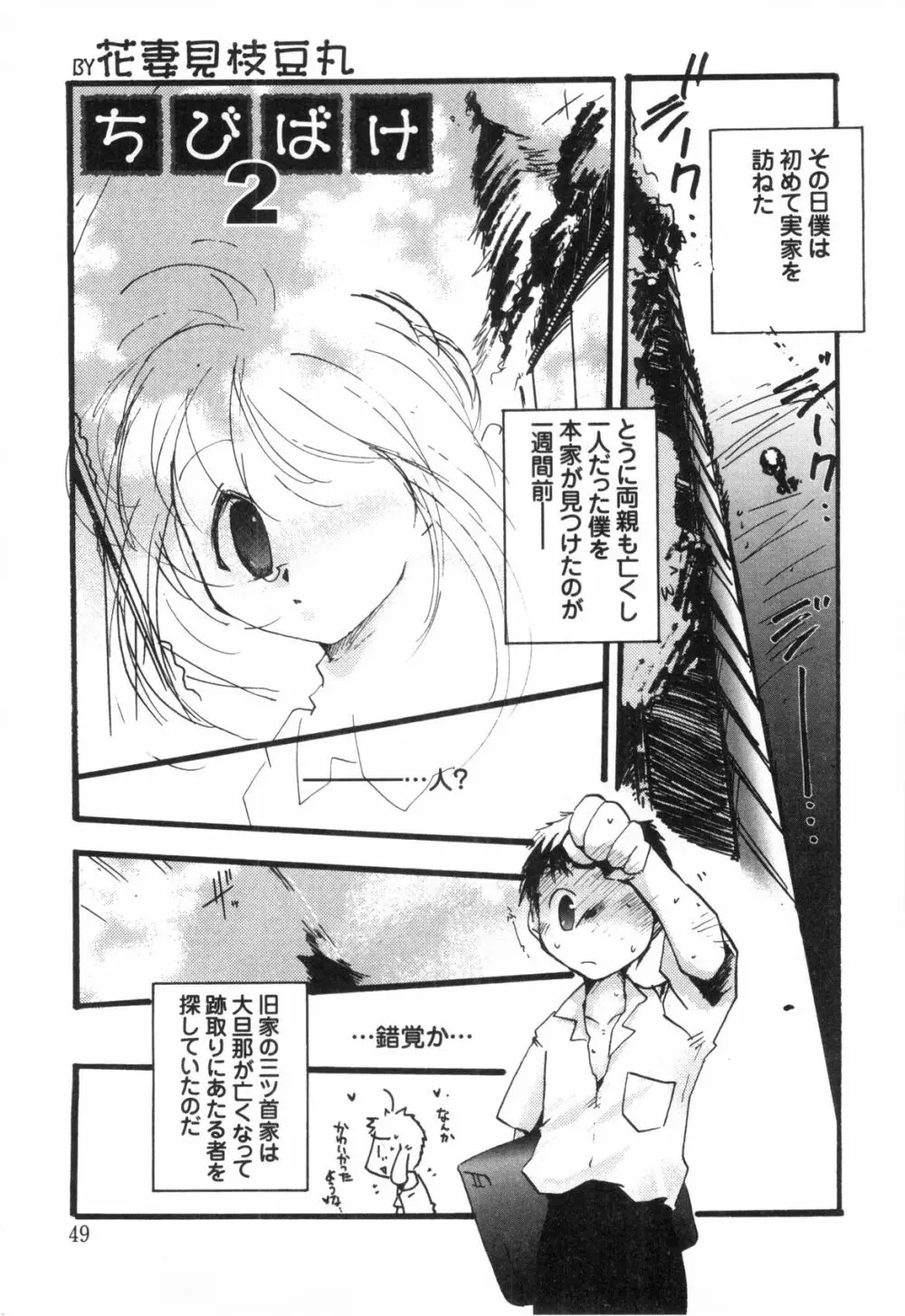 男娘の子HEAVEN Vol.03 誘惑夏休み 49ページ