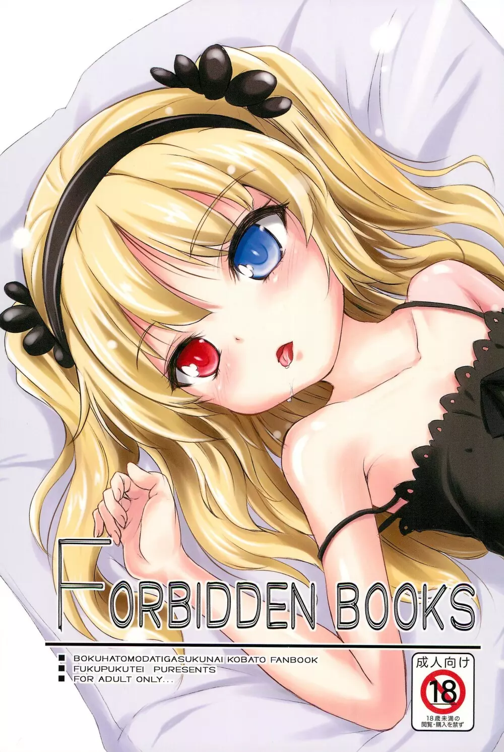 FORBIDDEN BOOKS 1ページ