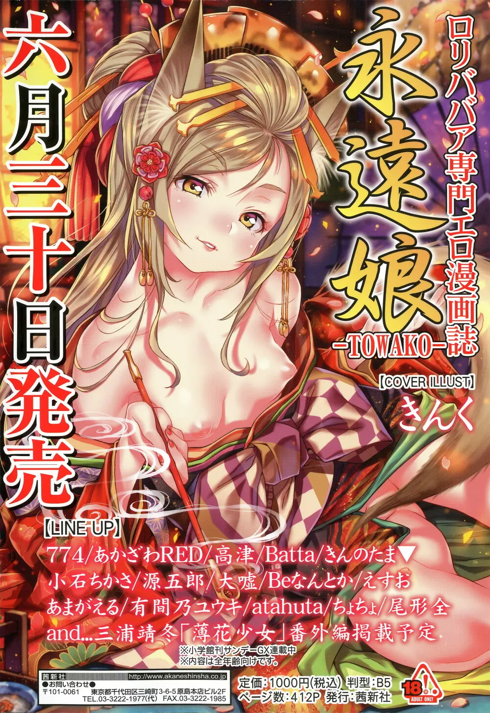 COMIC 高 2016年7月号 3ページ