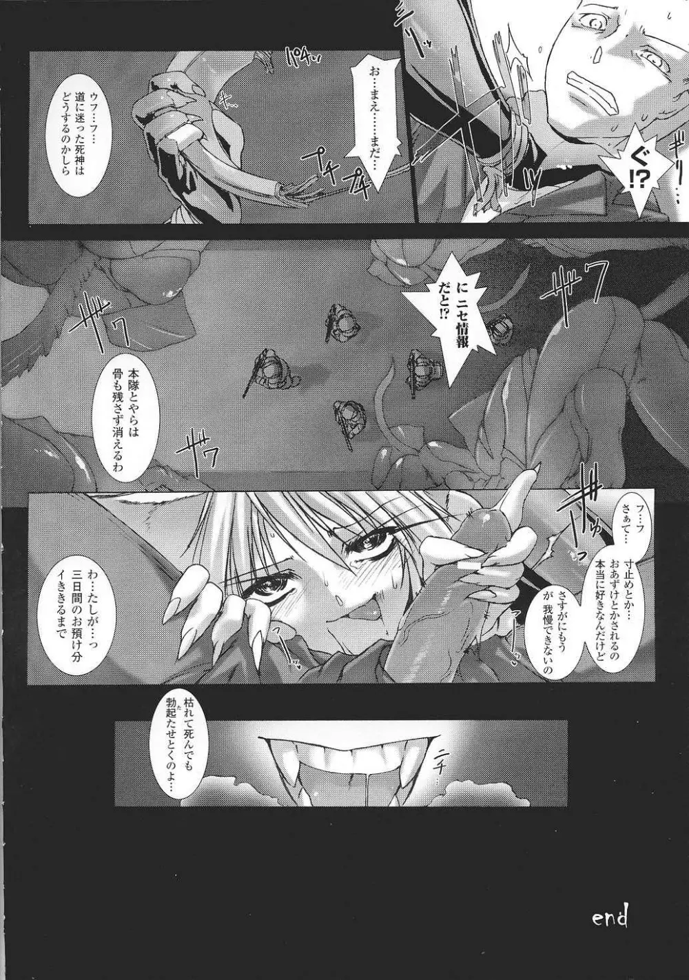 闘姫陵辱 Vol.37 24ページ