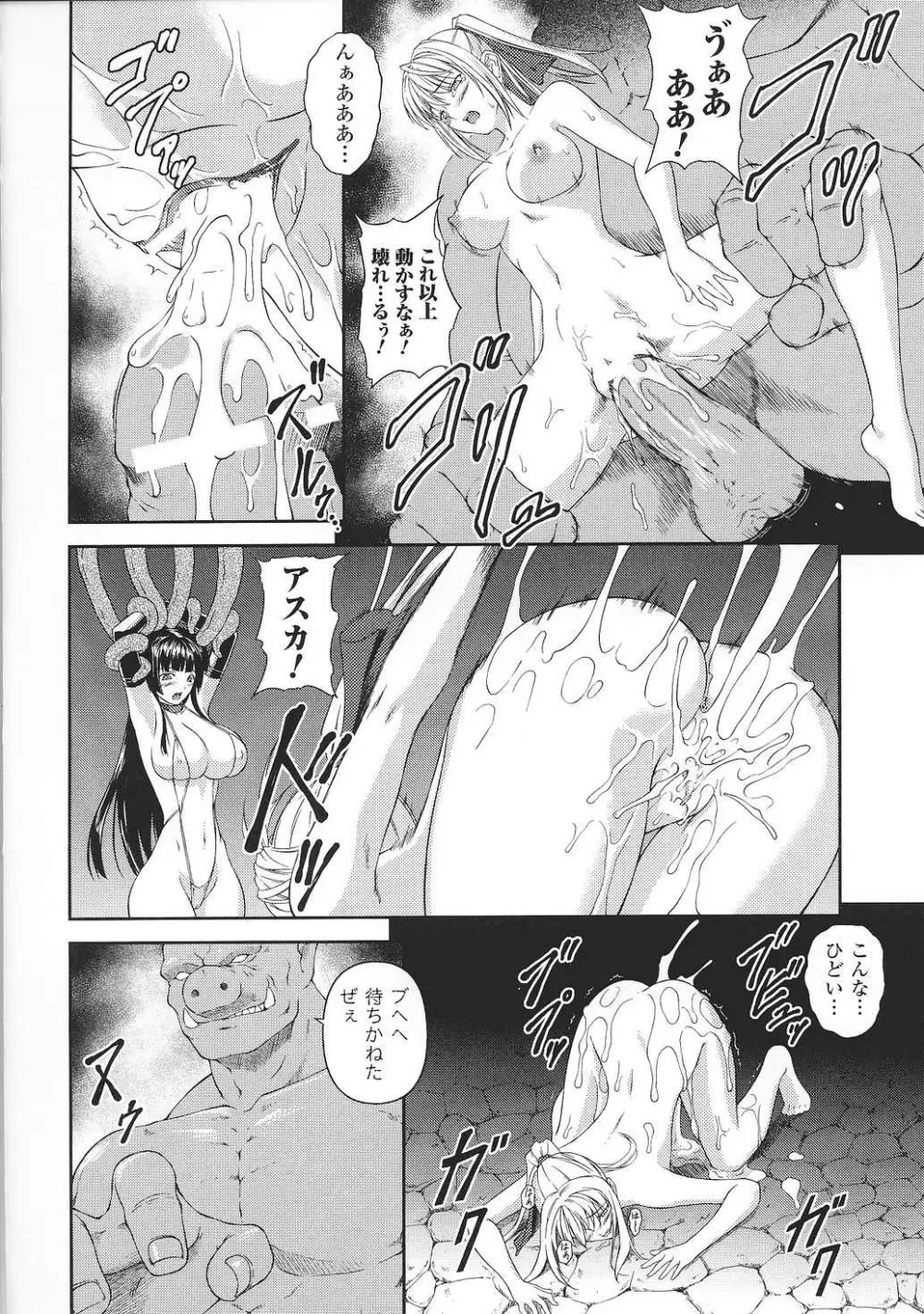 闘姫陵辱 Vol.37 26ページ