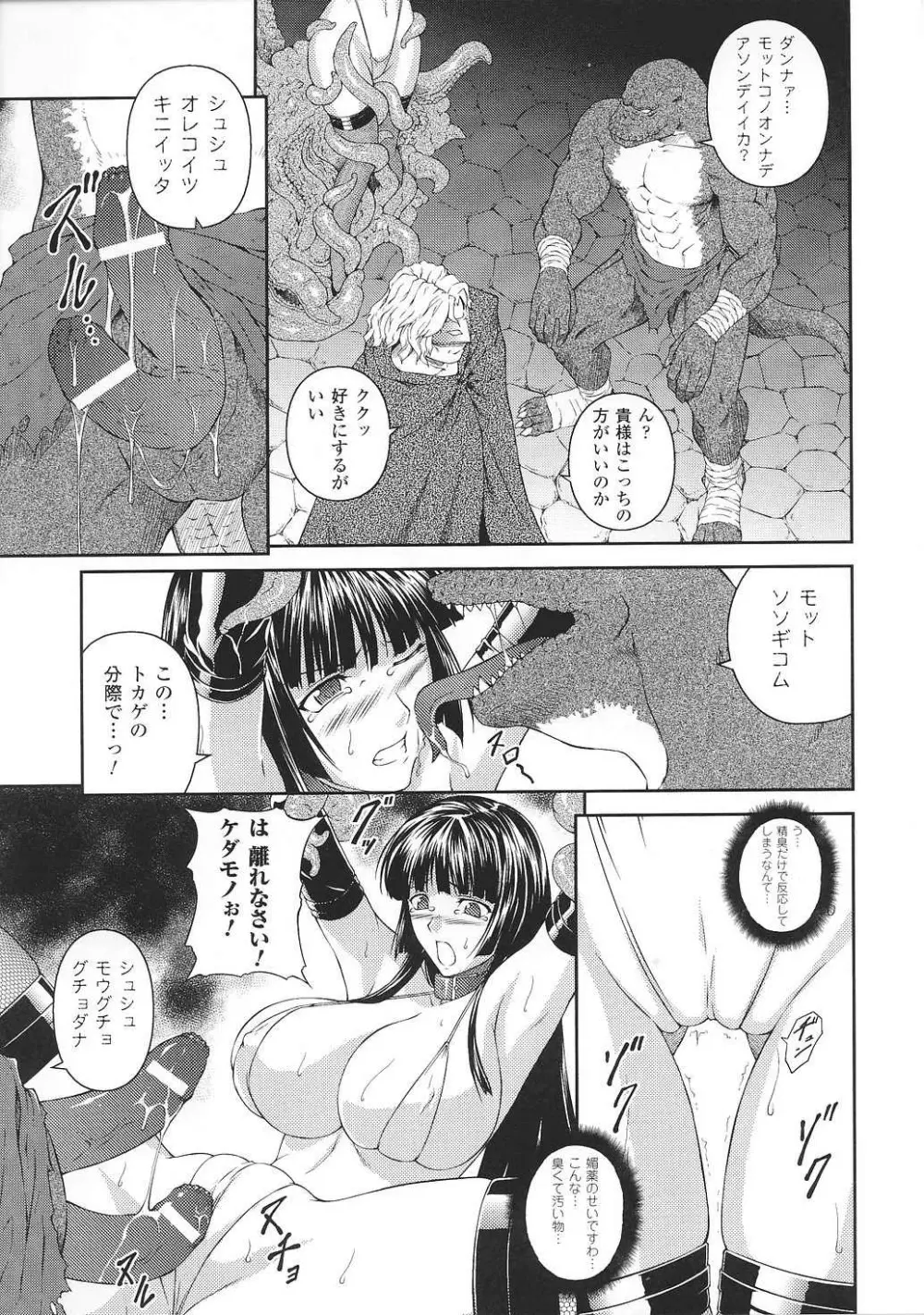 闘姫陵辱 Vol.37 29ページ