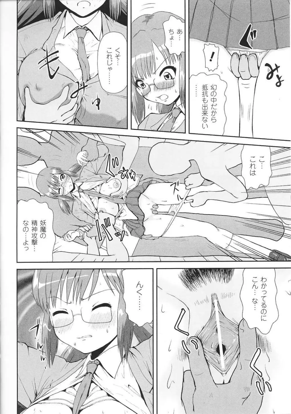 闘姫陵辱 Vol.37 46ページ