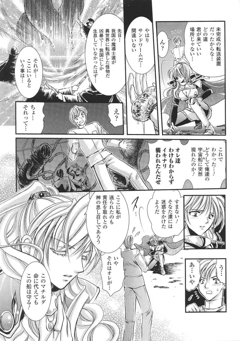 闘姫陵辱 Vol.37 61ページ