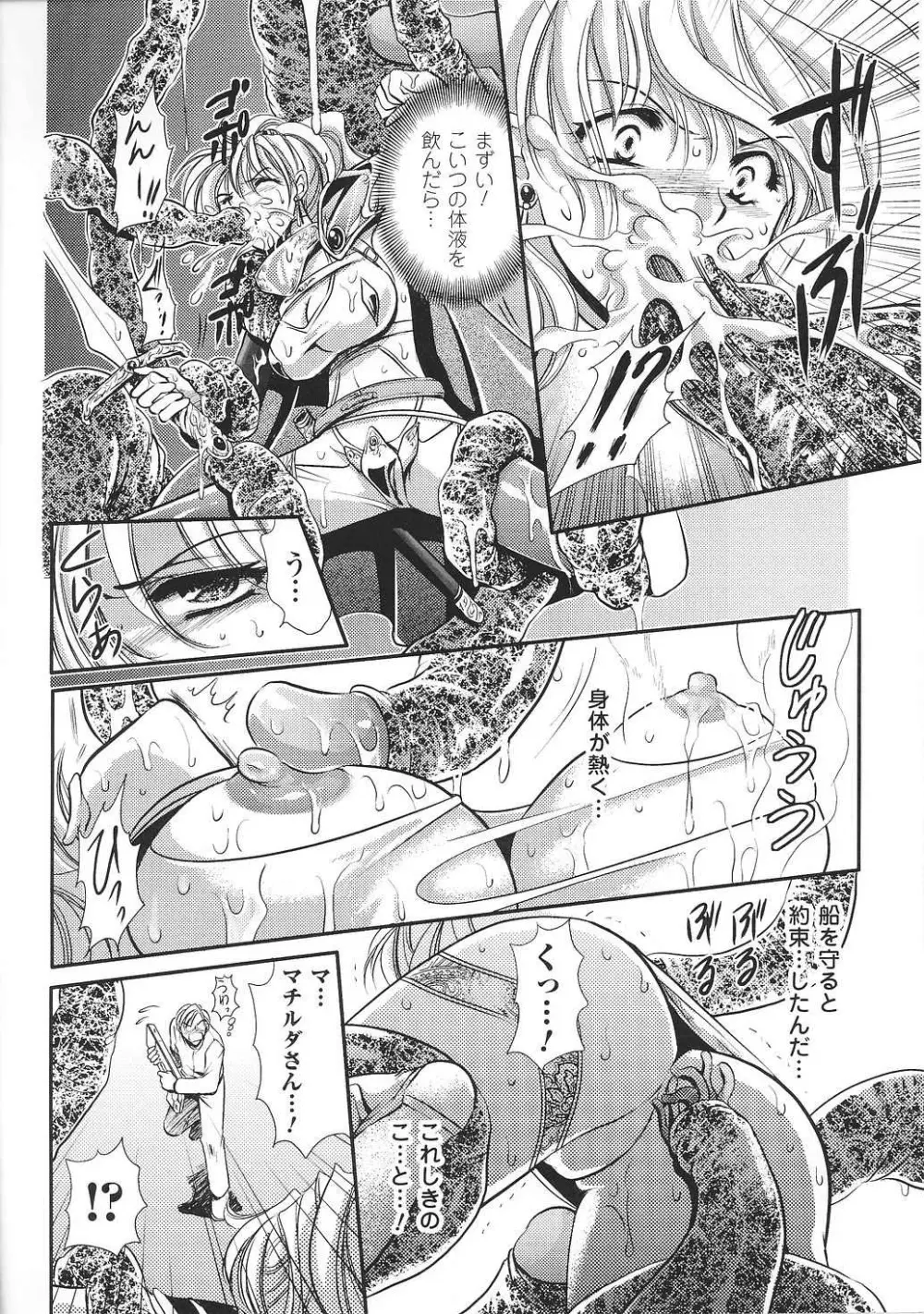闘姫陵辱 Vol.37 64ページ