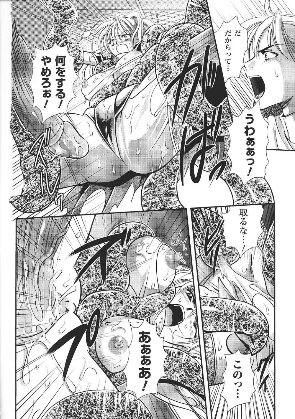 闘姫陵辱 Vol.37 66ページ