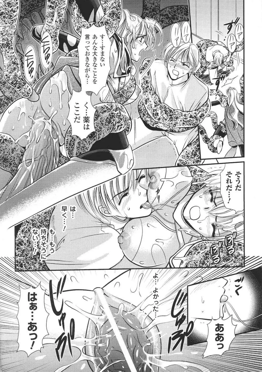 闘姫陵辱 Vol.37 68ページ