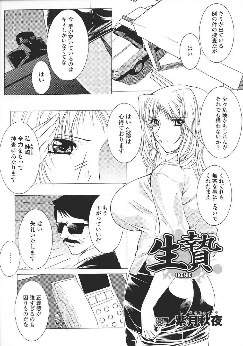 闘姫陵辱 Vol.37 71ページ