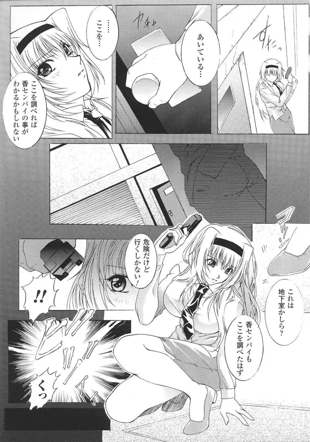 闘姫陵辱 Vol.37 81ページ