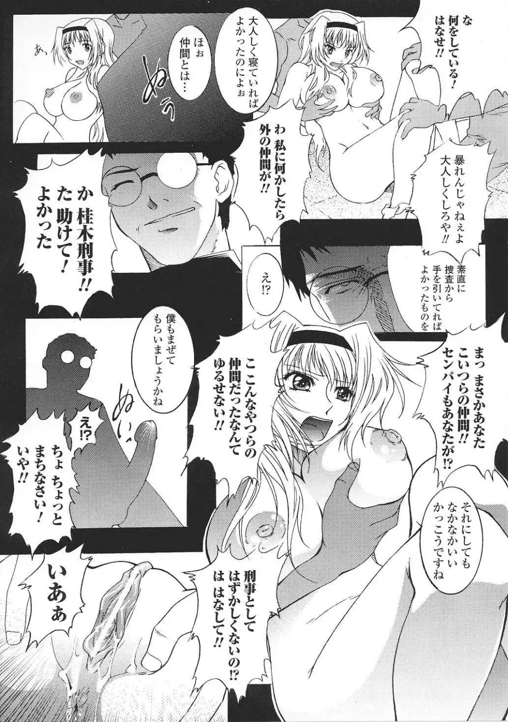 闘姫陵辱 Vol.37 83ページ