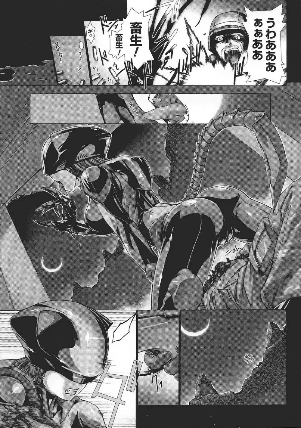 闘姫陵辱 Vol.37 9ページ