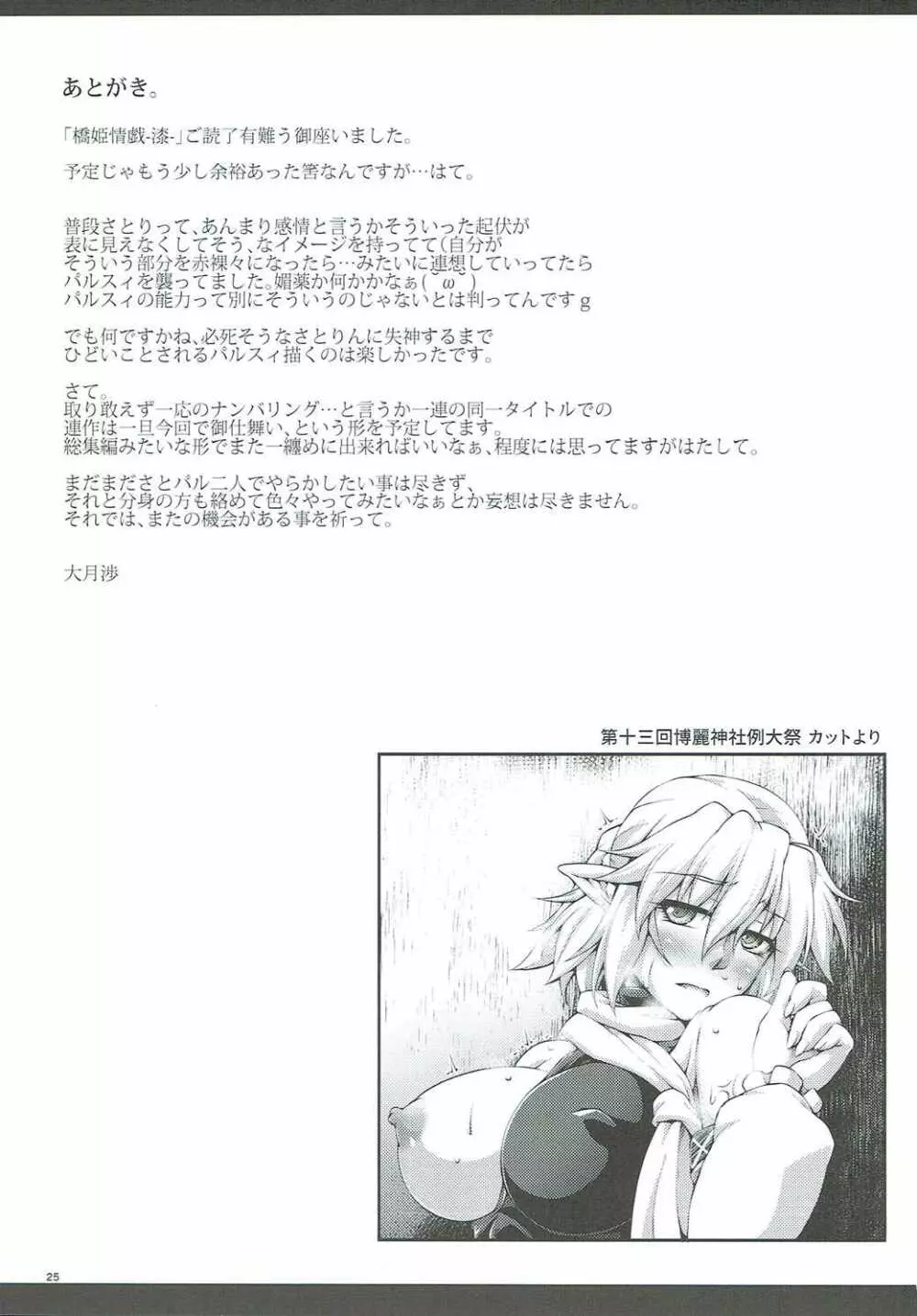 橋姫情戯 -漆- 24ページ
