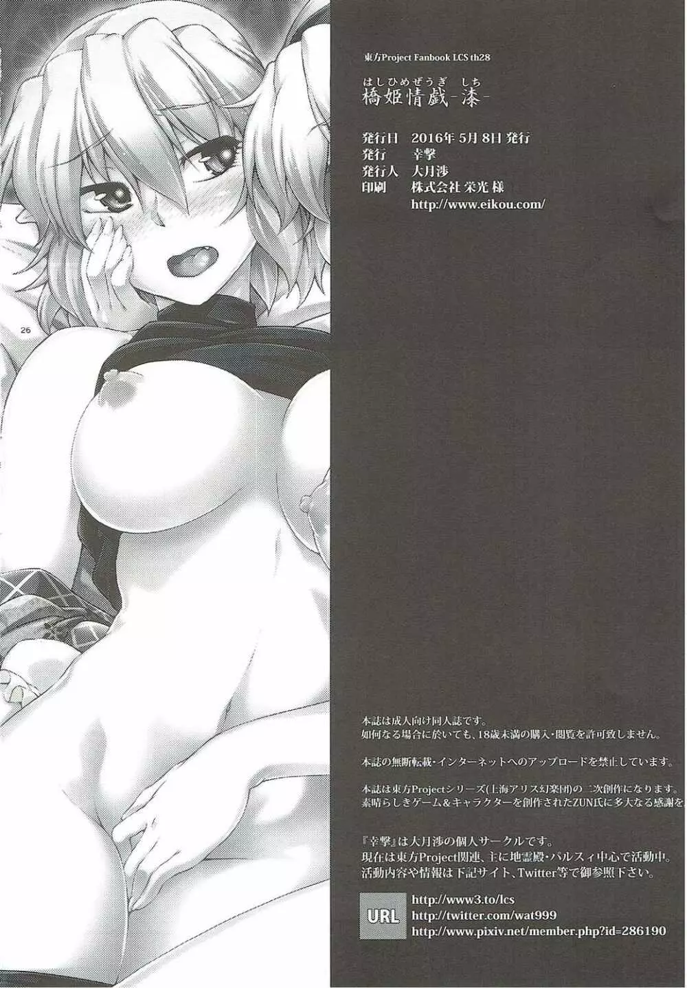 橋姫情戯 -漆- 25ページ
