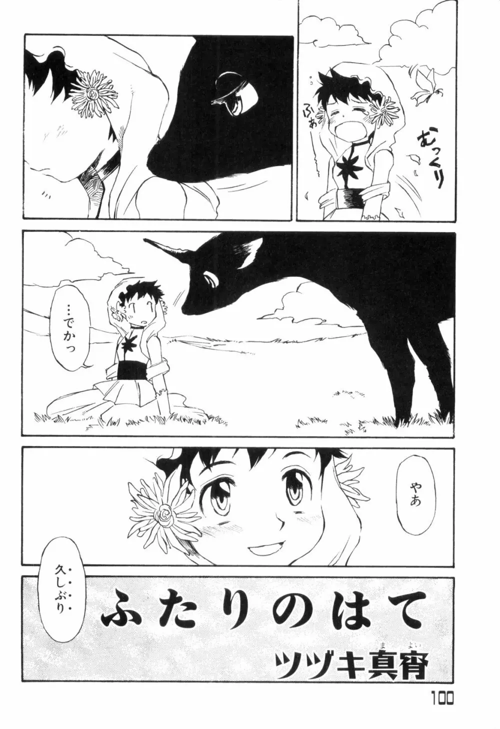 らぶショタ vol.03 ～女装少年～ 100ページ