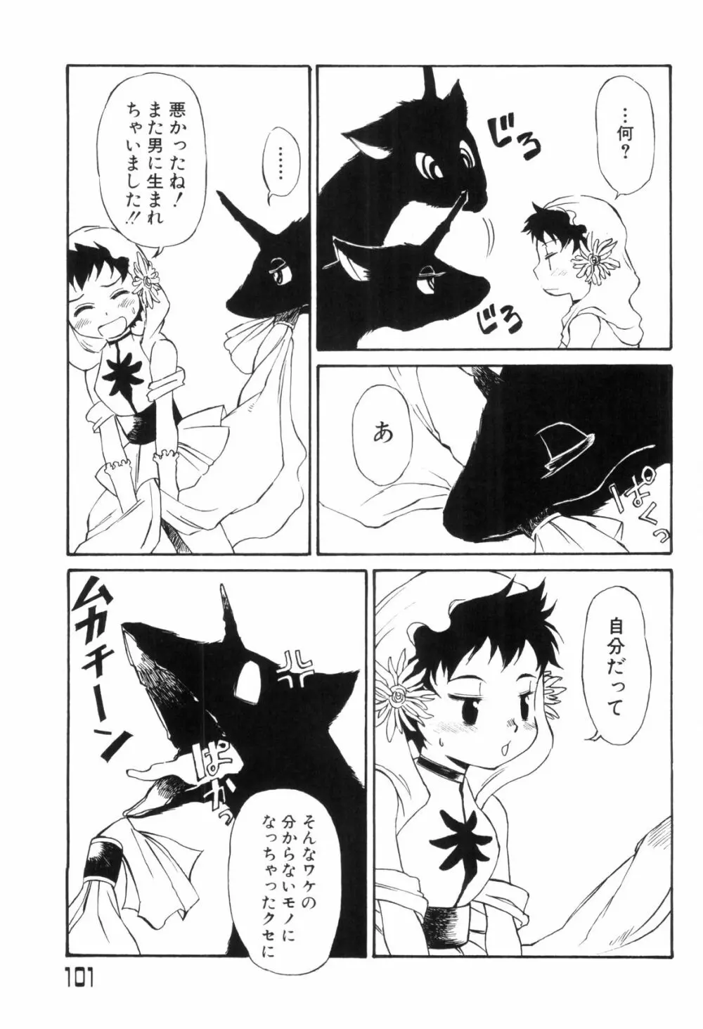 らぶショタ vol.03 ～女装少年～ 101ページ