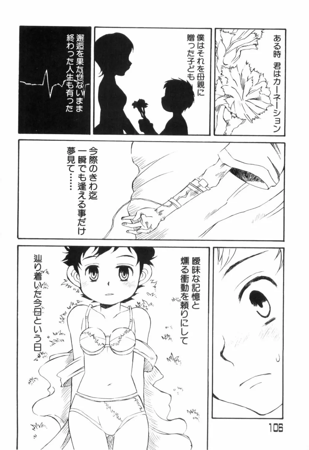 らぶショタ vol.03 ～女装少年～ 106ページ