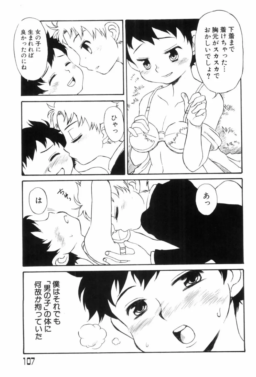 らぶショタ vol.03 ～女装少年～ 107ページ