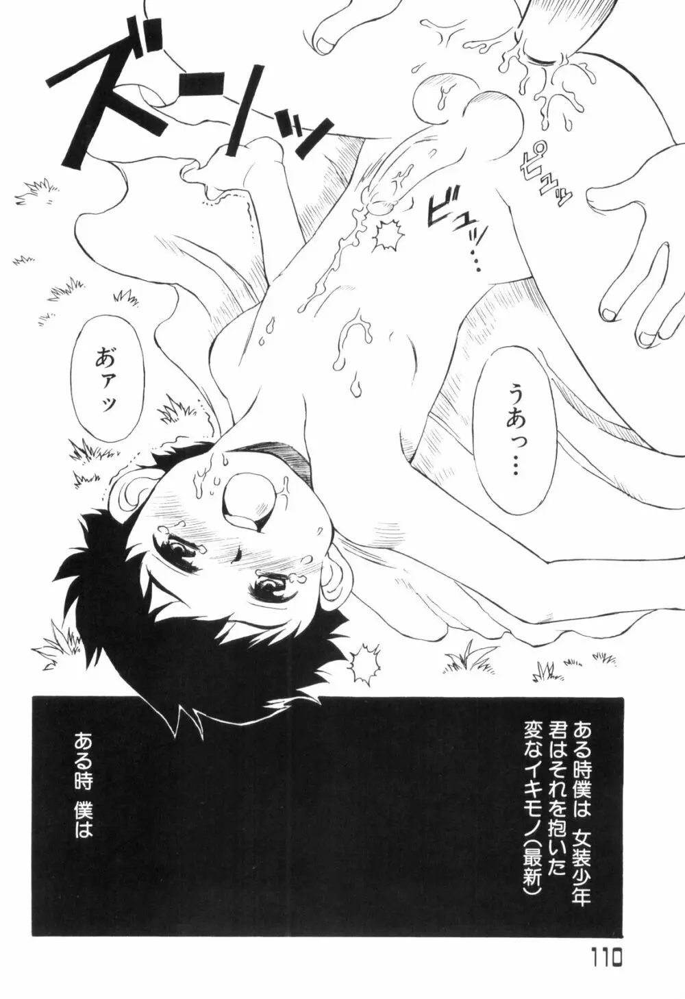 らぶショタ vol.03 ～女装少年～ 110ページ