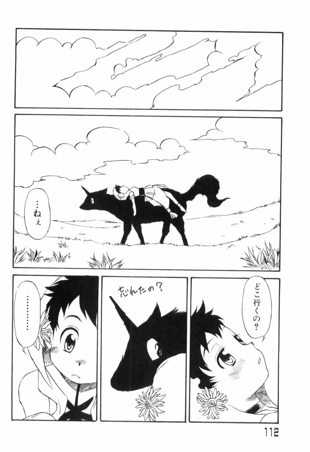 らぶショタ vol.03 ～女装少年～ 112ページ