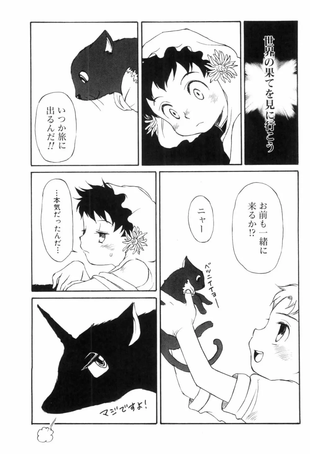 らぶショタ vol.03 ～女装少年～ 113ページ