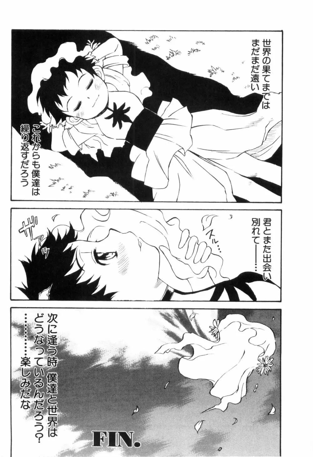 らぶショタ vol.03 ～女装少年～ 114ページ