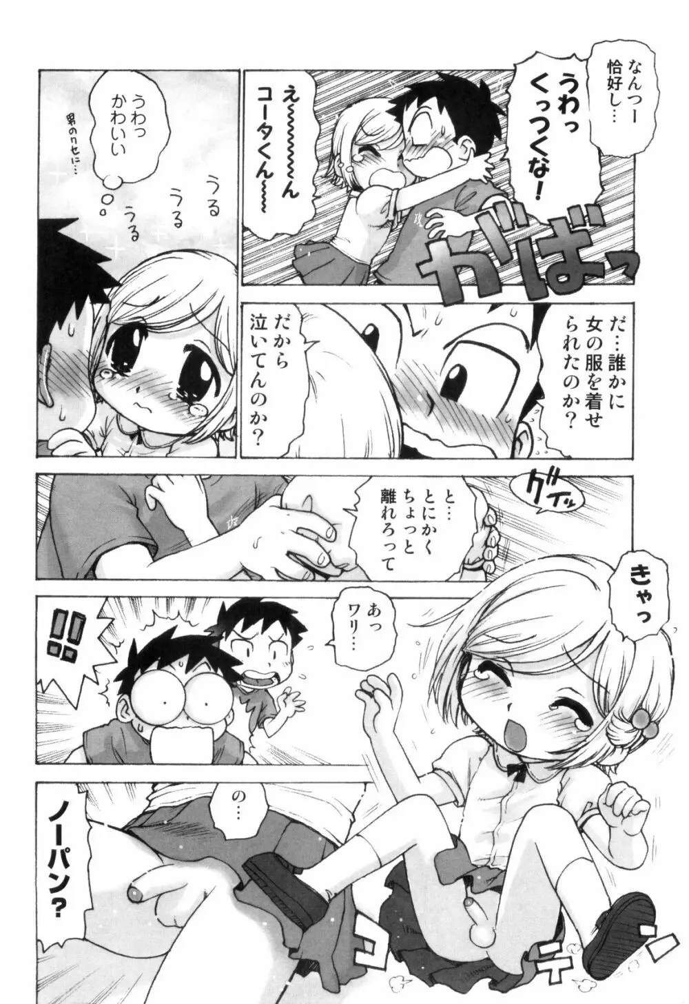 らぶショタ vol.03 ～女装少年～ 116ページ