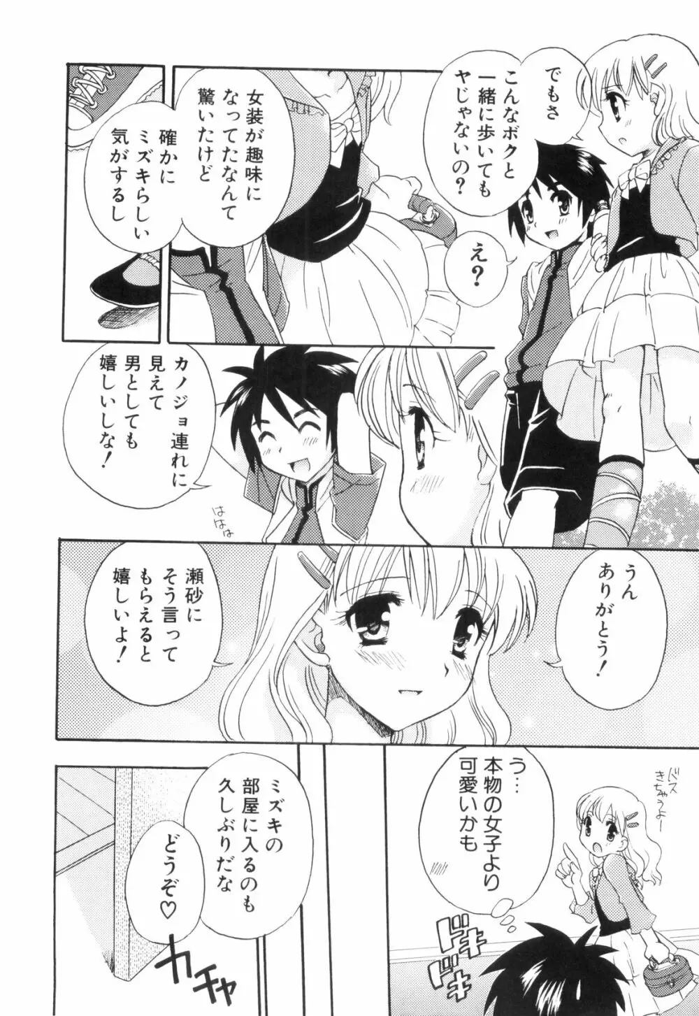 らぶショタ vol.03 ～女装少年～ 124ページ