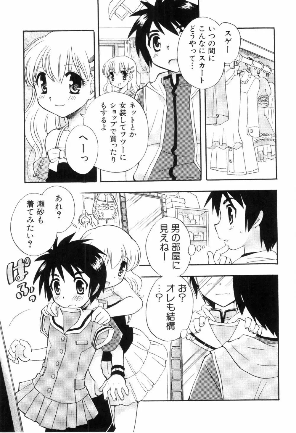 らぶショタ vol.03 ～女装少年～ 125ページ