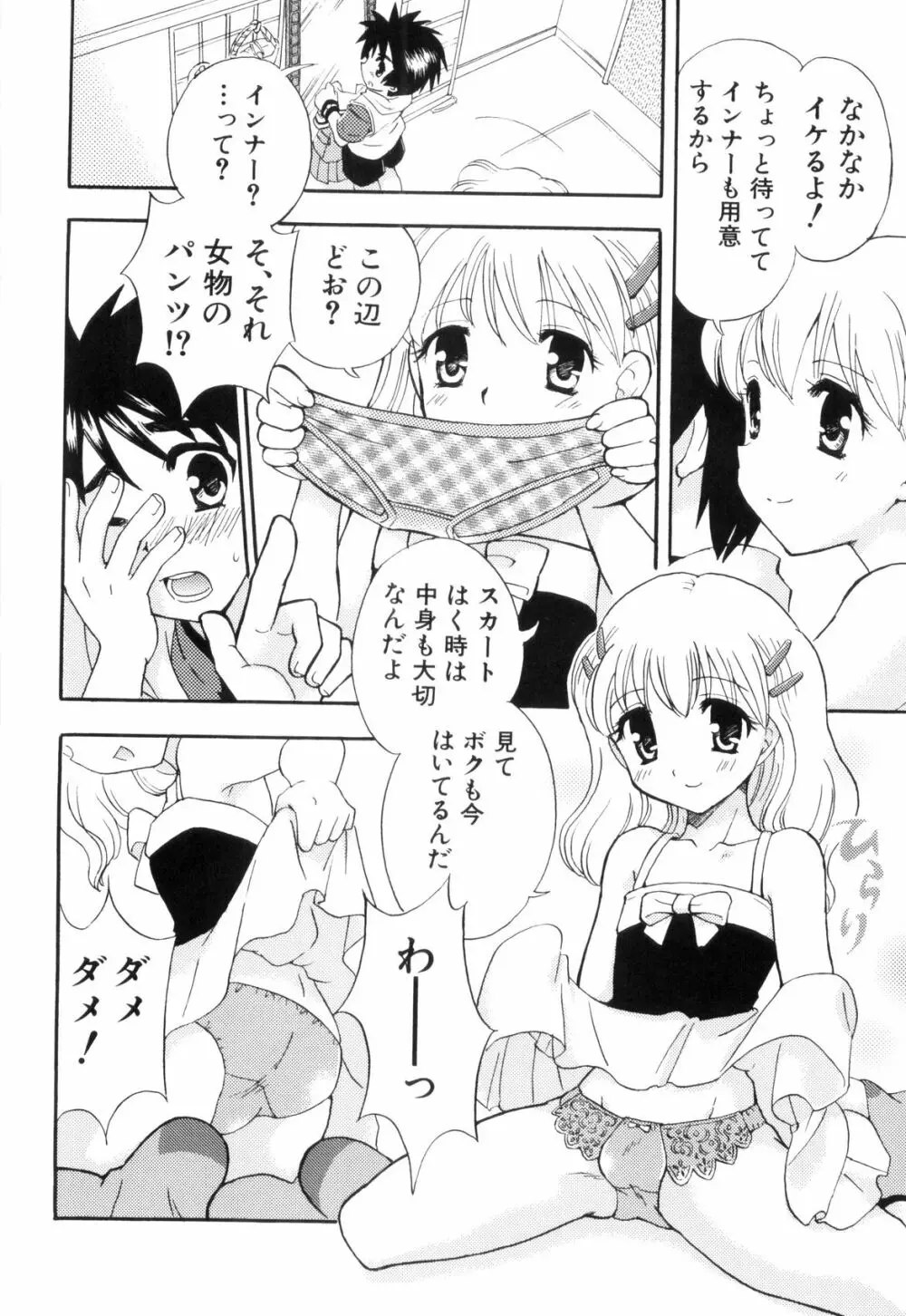 らぶショタ vol.03 ～女装少年～ 126ページ