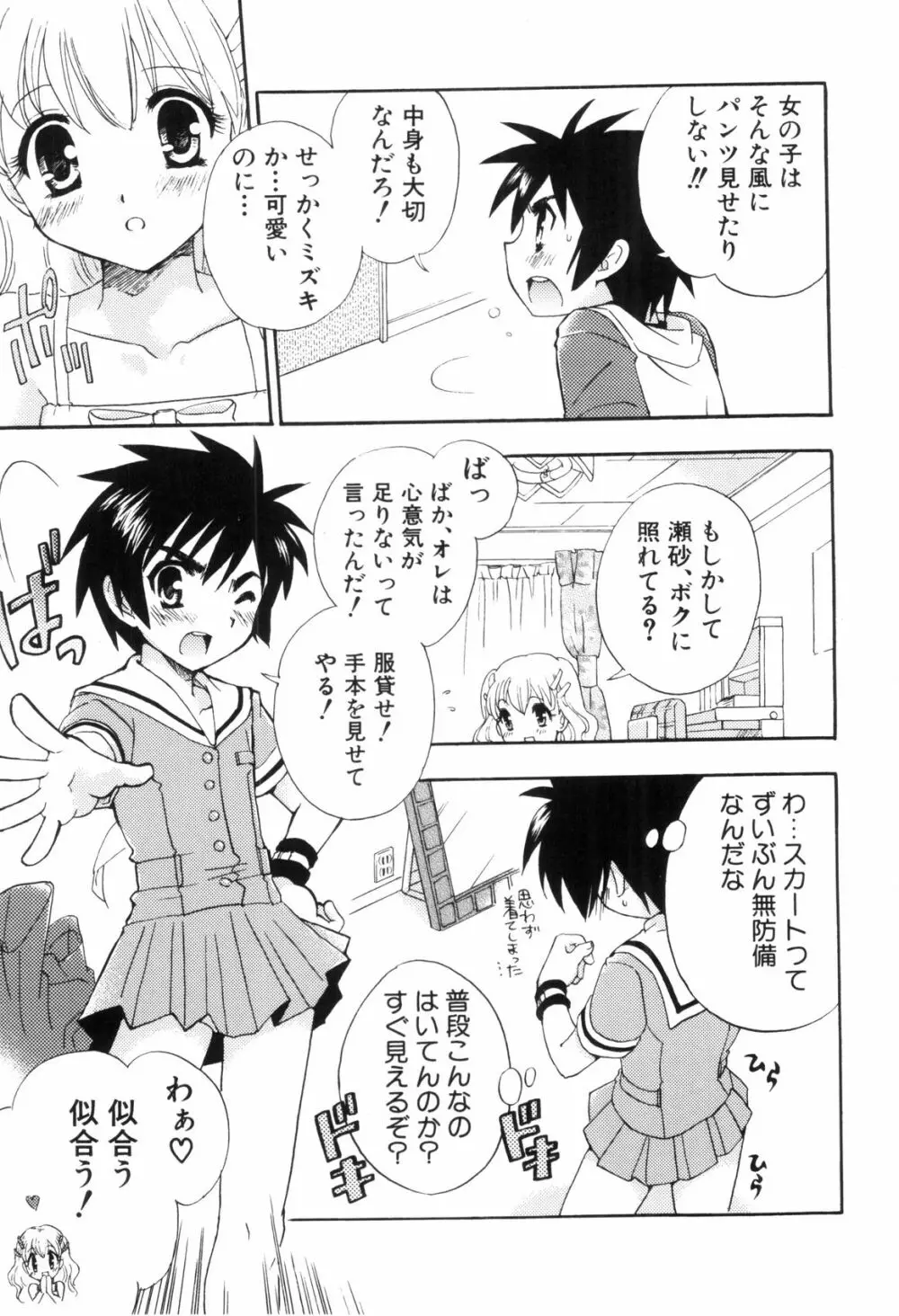 らぶショタ vol.03 ～女装少年～ 127ページ