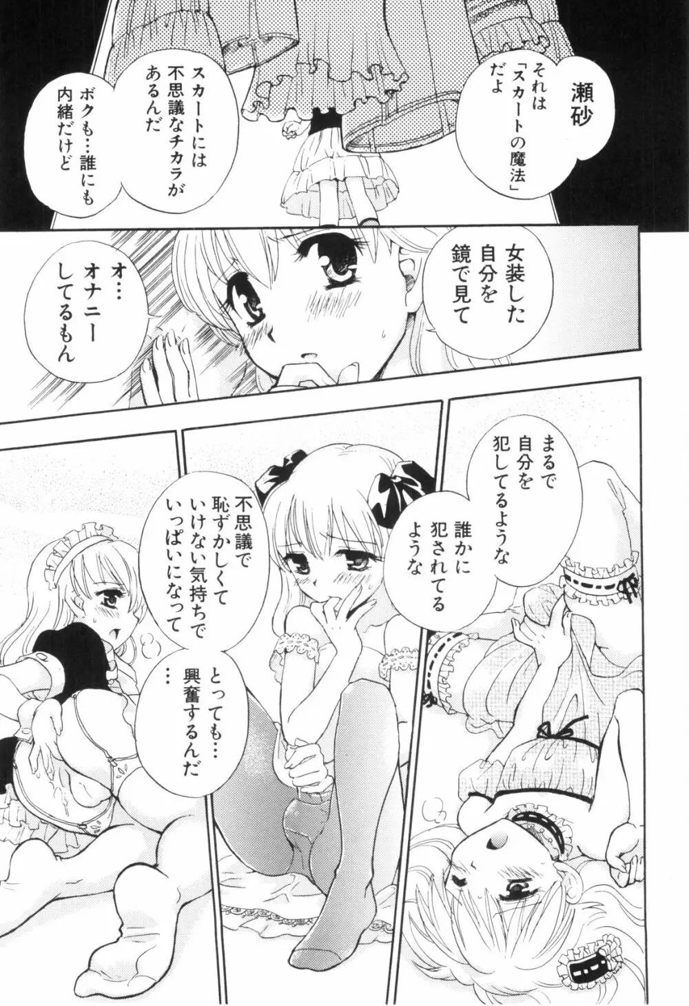 らぶショタ vol.03 ～女装少年～ 129ページ