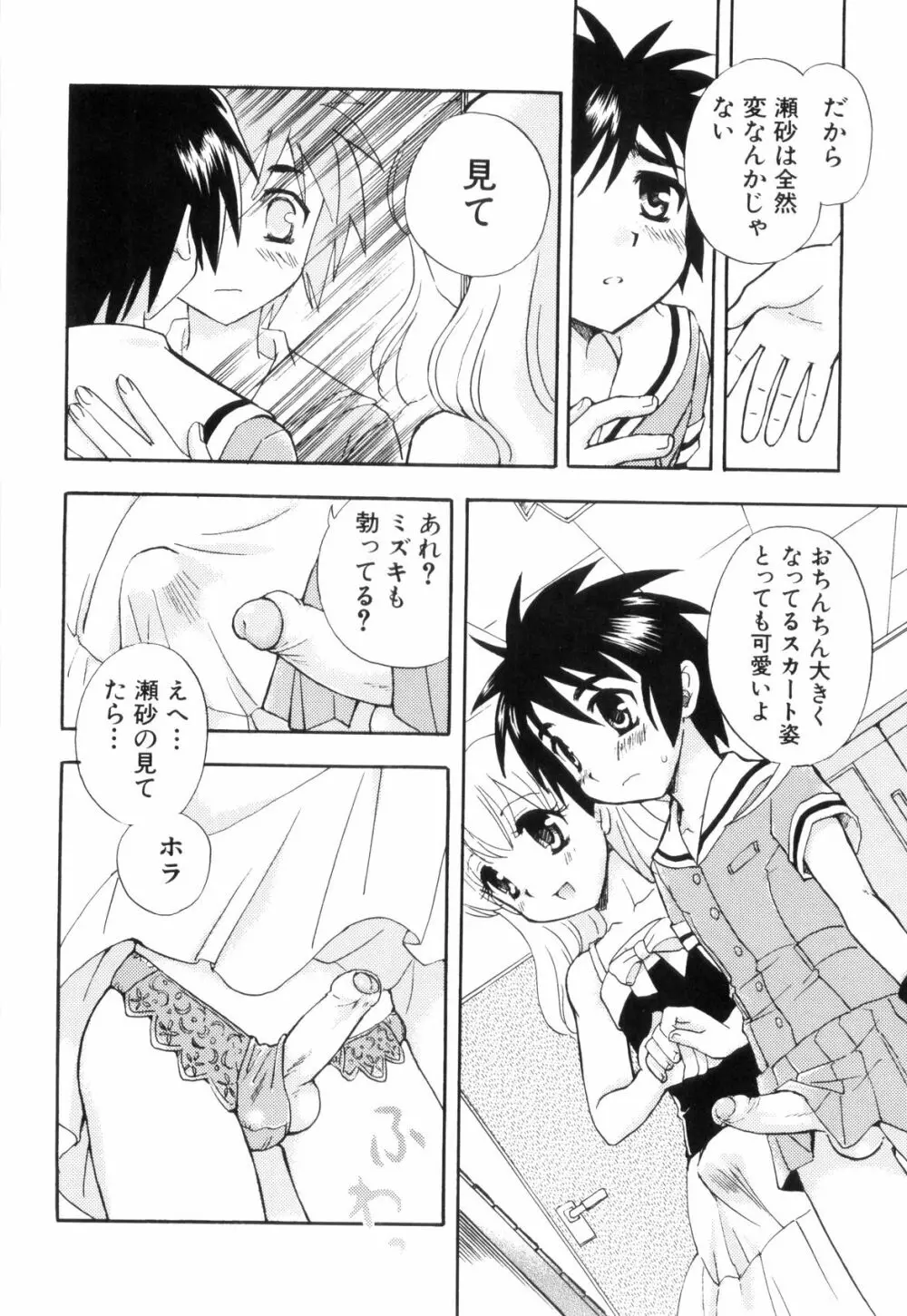 らぶショタ vol.03 ～女装少年～ 130ページ
