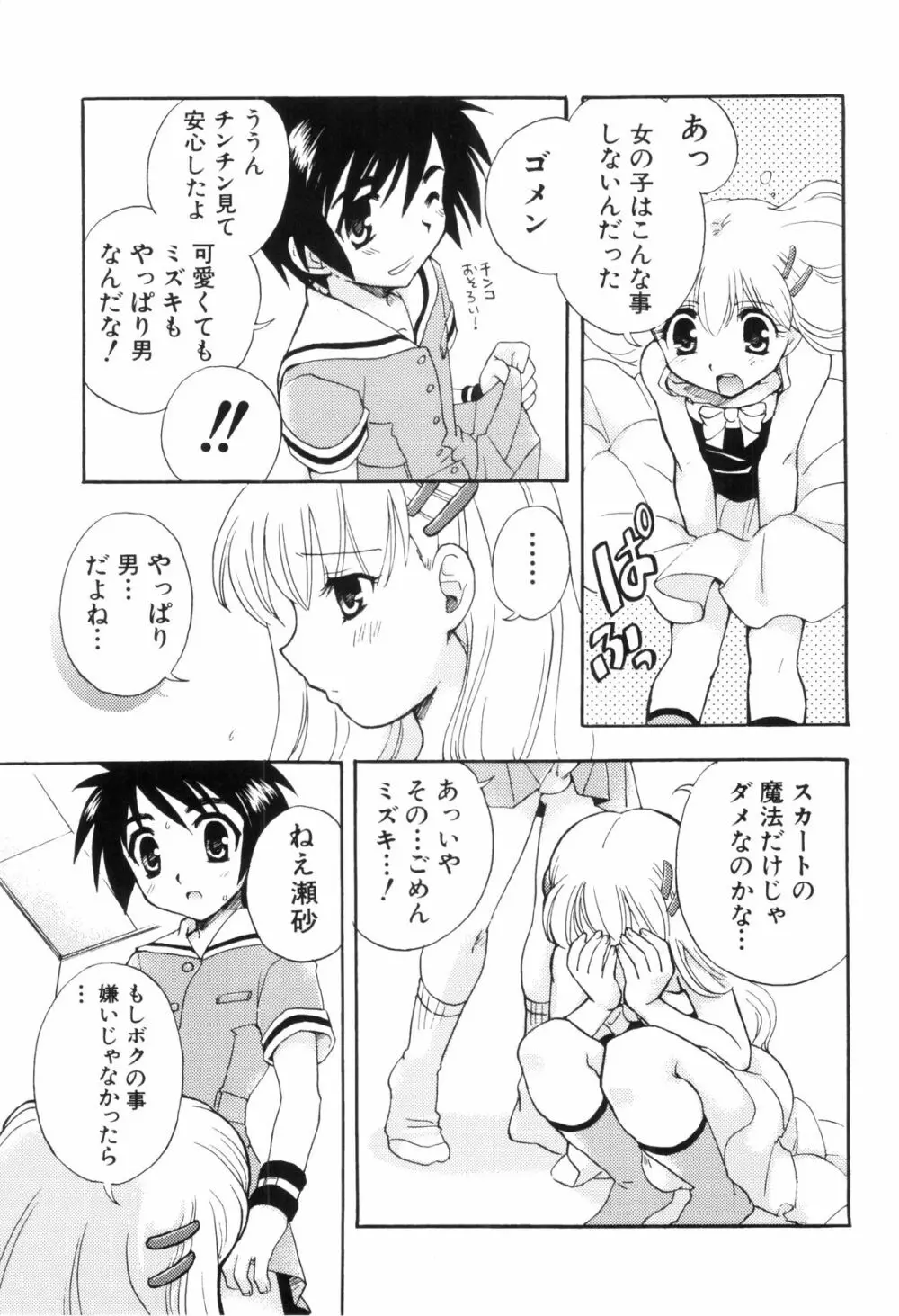 らぶショタ vol.03 ～女装少年～ 131ページ