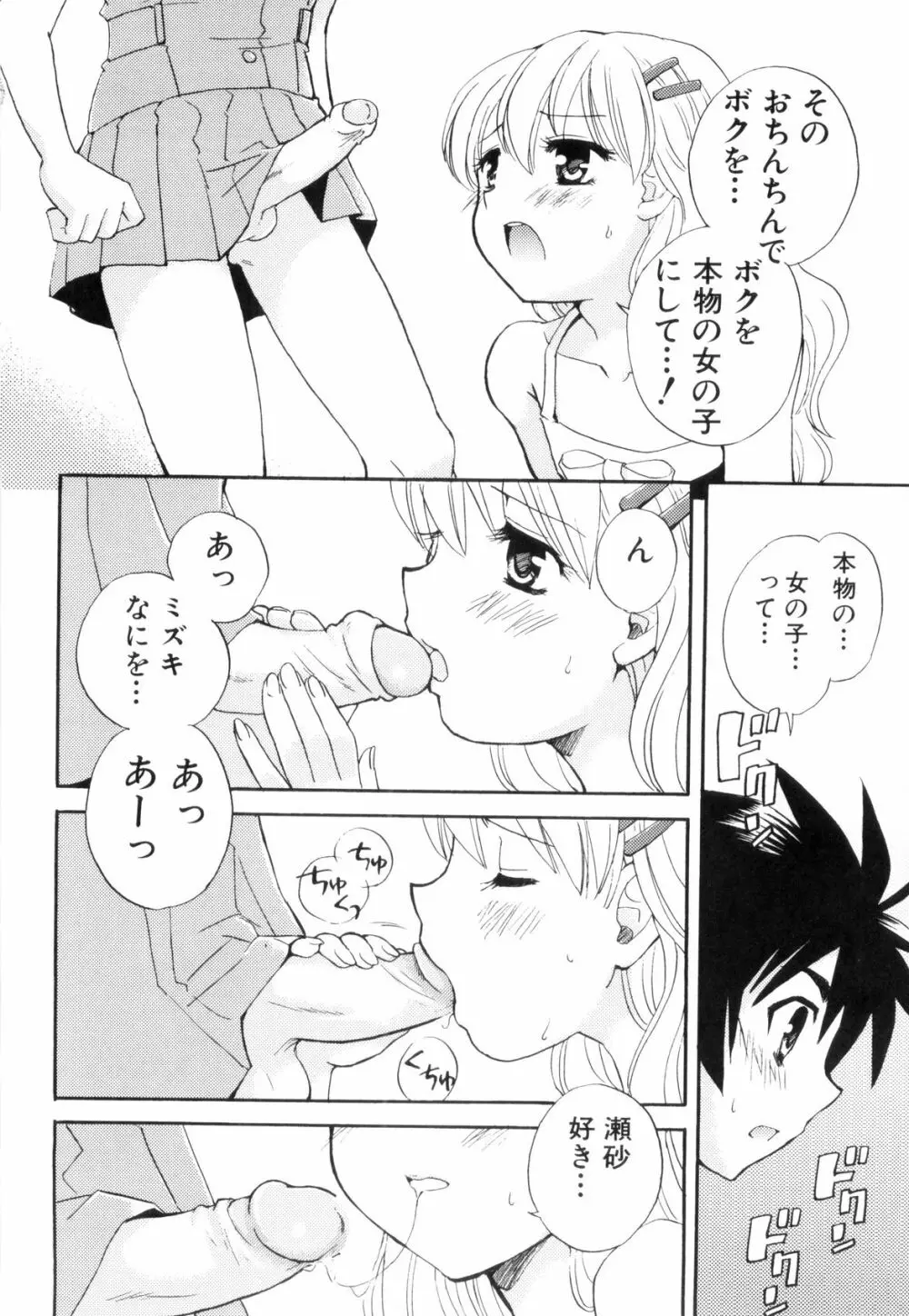 らぶショタ vol.03 ～女装少年～ 132ページ