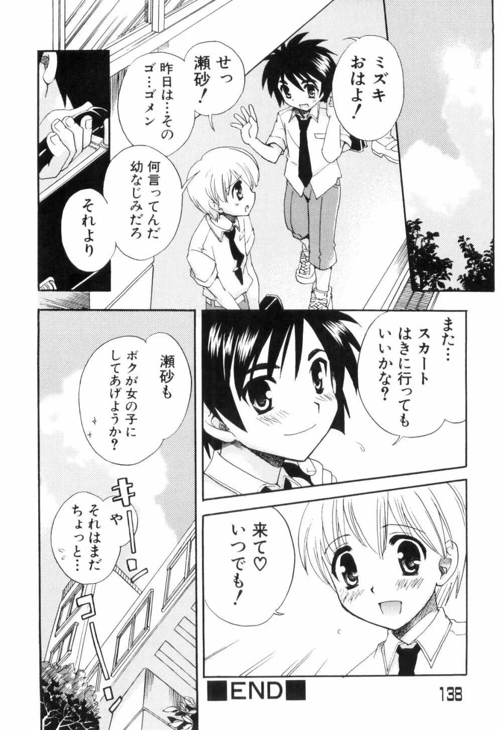 らぶショタ vol.03 ～女装少年～ 138ページ