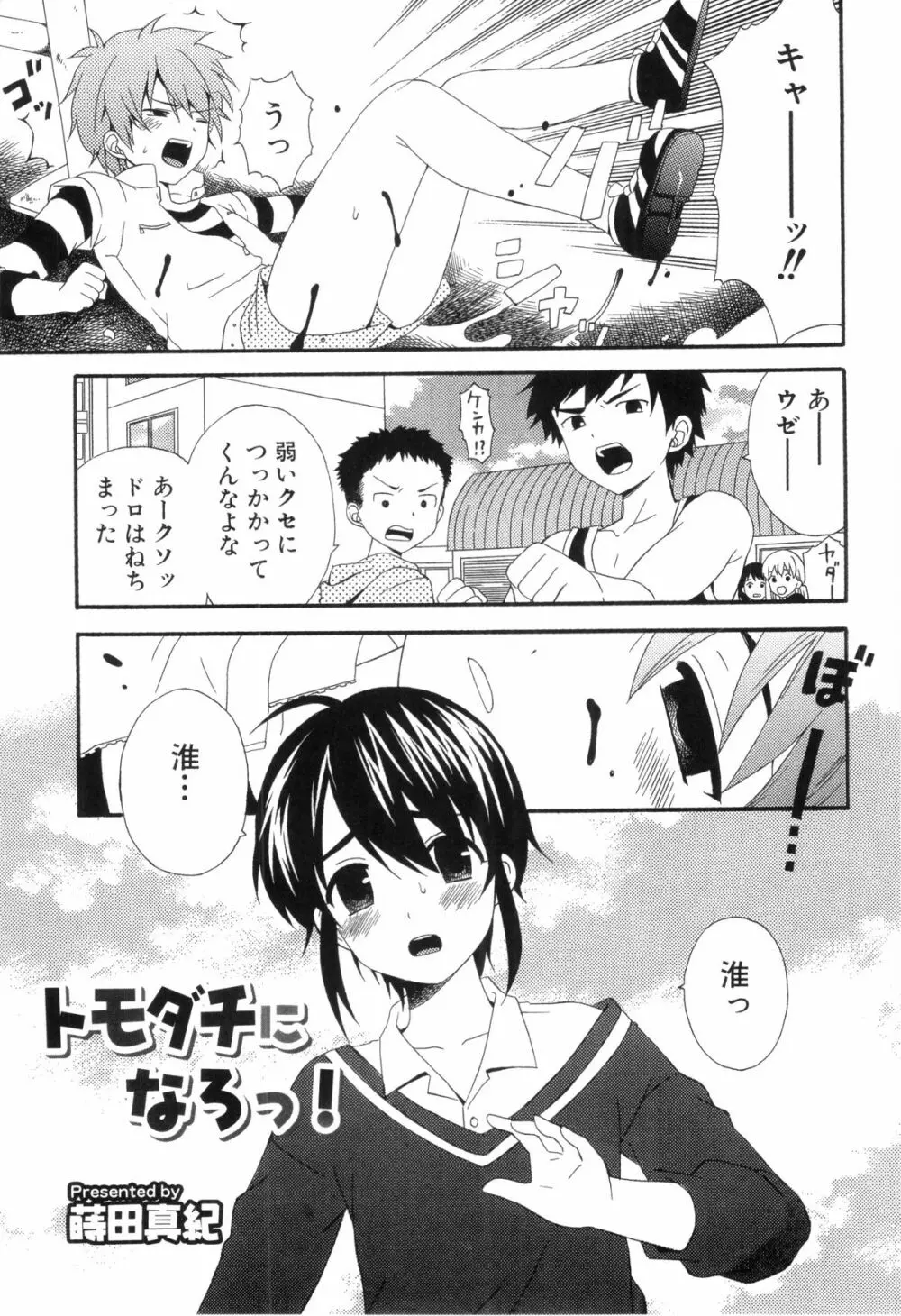 らぶショタ vol.03 ～女装少年～ 139ページ
