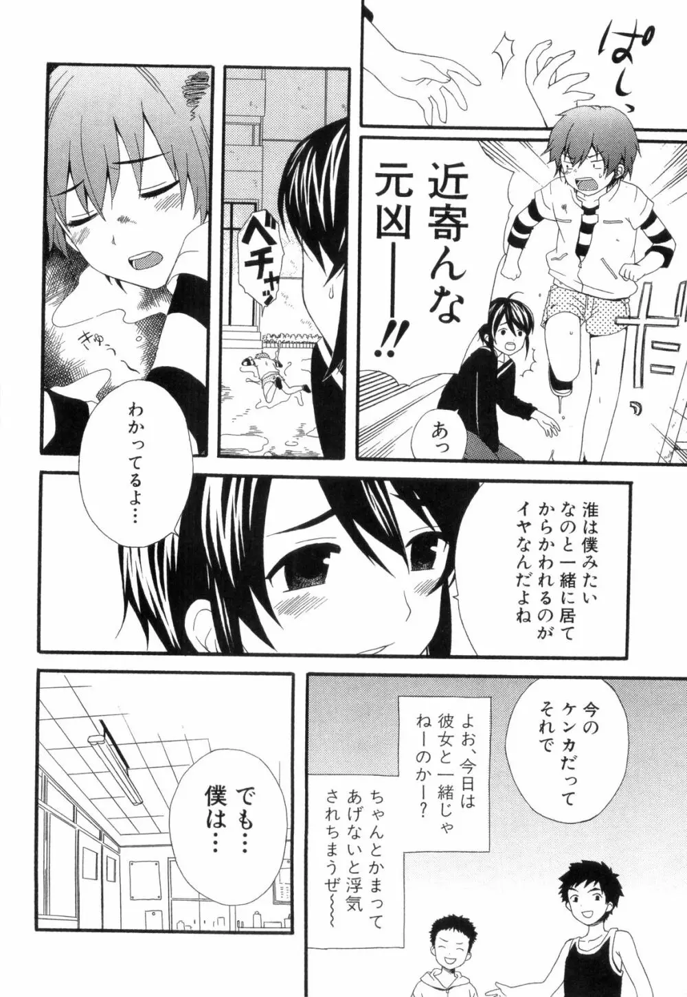らぶショタ vol.03 ～女装少年～ 140ページ