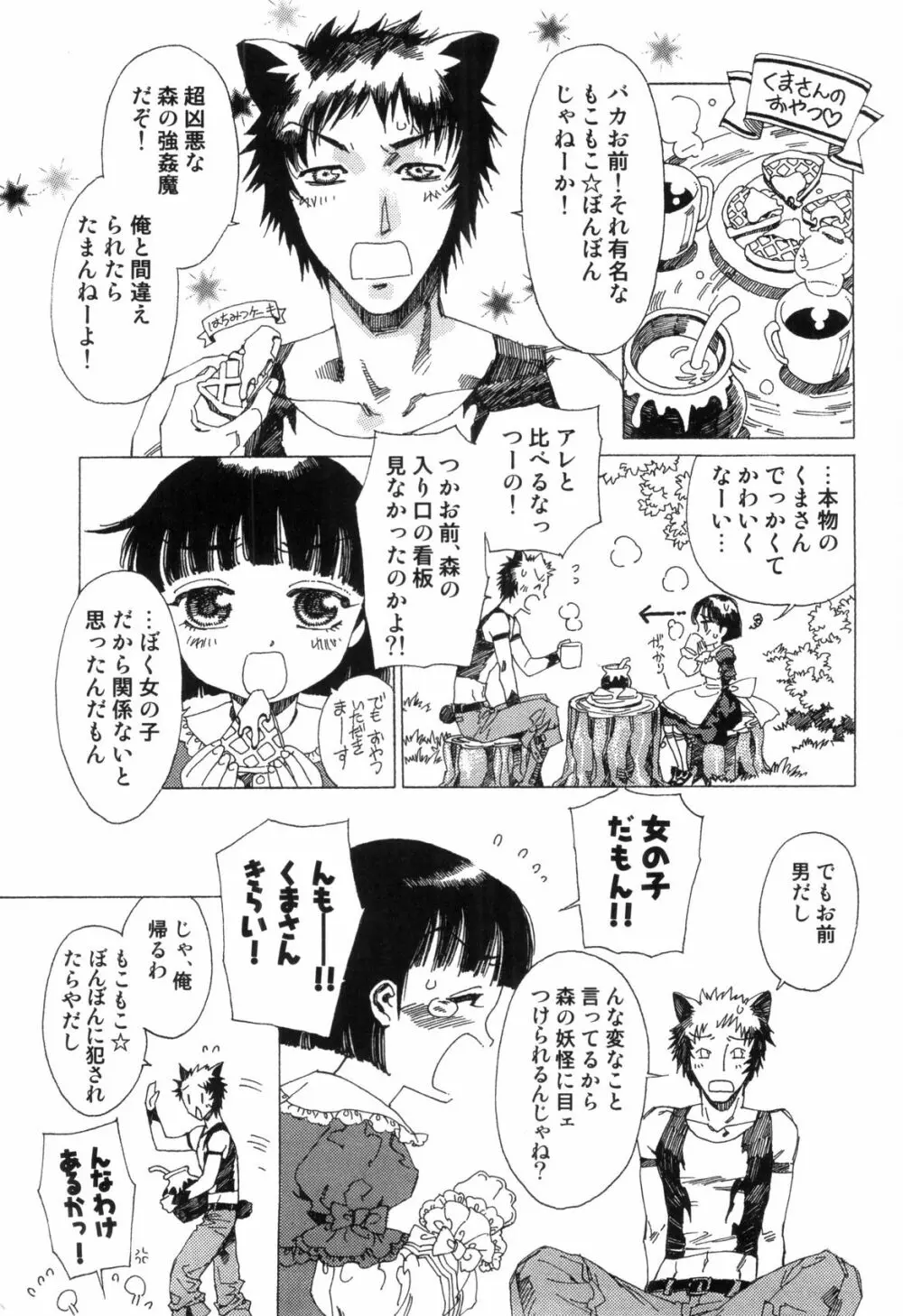 らぶショタ vol.03 ～女装少年～ 15ページ