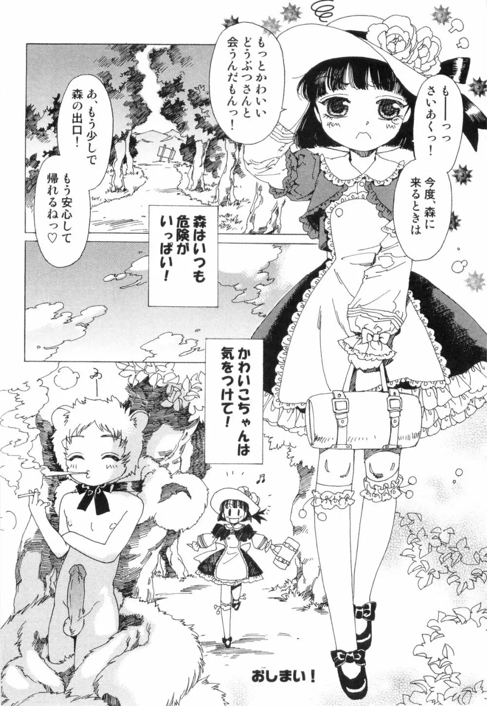 らぶショタ vol.03 ～女装少年～ 16ページ