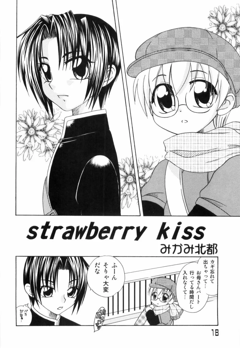 らぶショタ vol.03 ～女装少年～ 18ページ