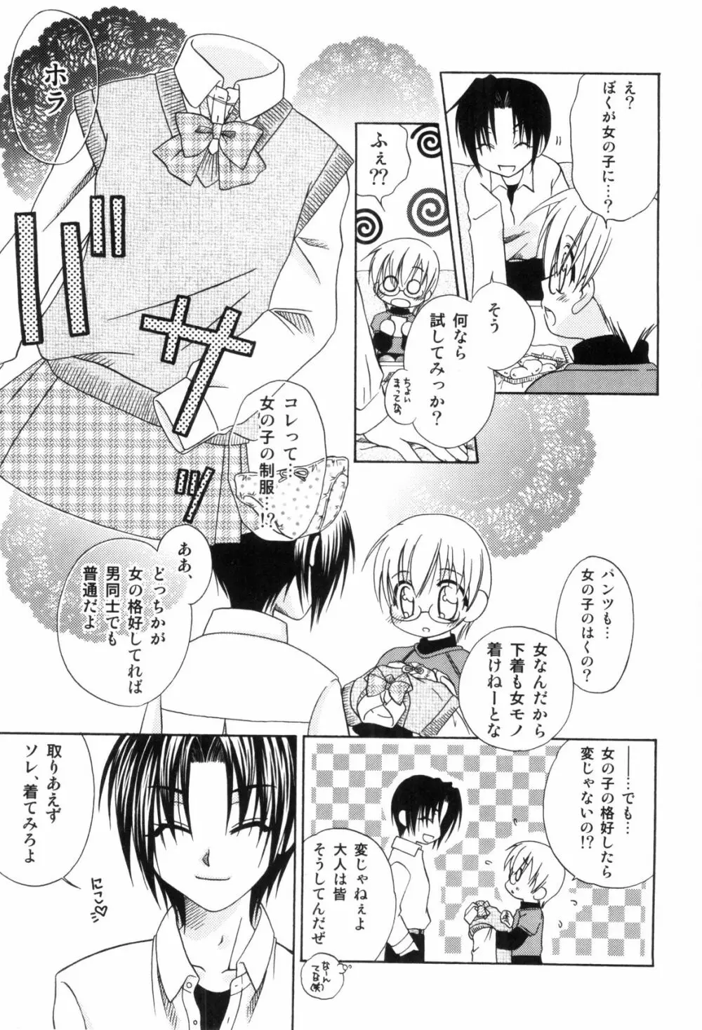 らぶショタ vol.03 ～女装少年～ 21ページ